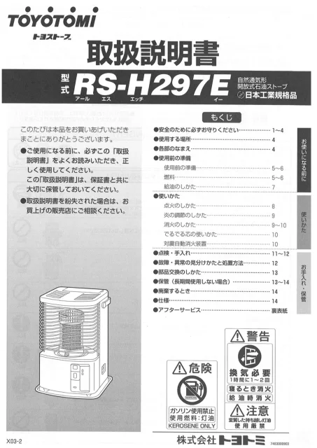 toyotomiトヨトミ RS-H297E
